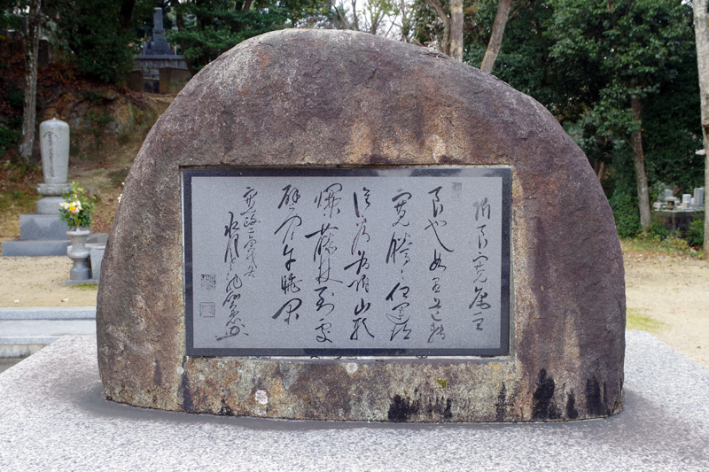 印可の偈碑